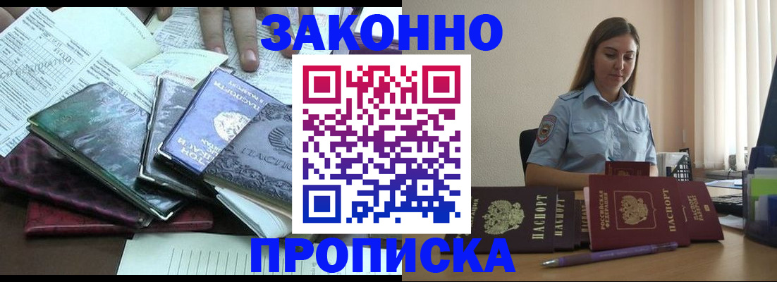 прописка для работы в Калтане